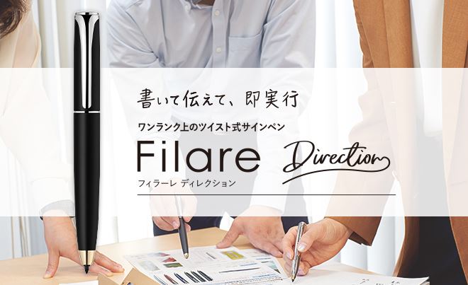 Filare Direction（フィラーレディレクション）