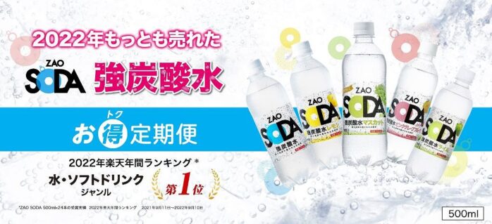 炭酸水SODA　定期便