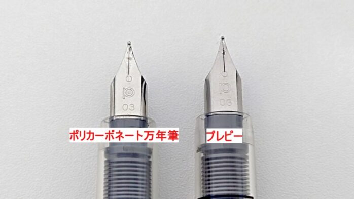 無印ポリカーボネート万年筆